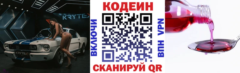 Кодеин напиток Lean (лин) купить закладку Красково